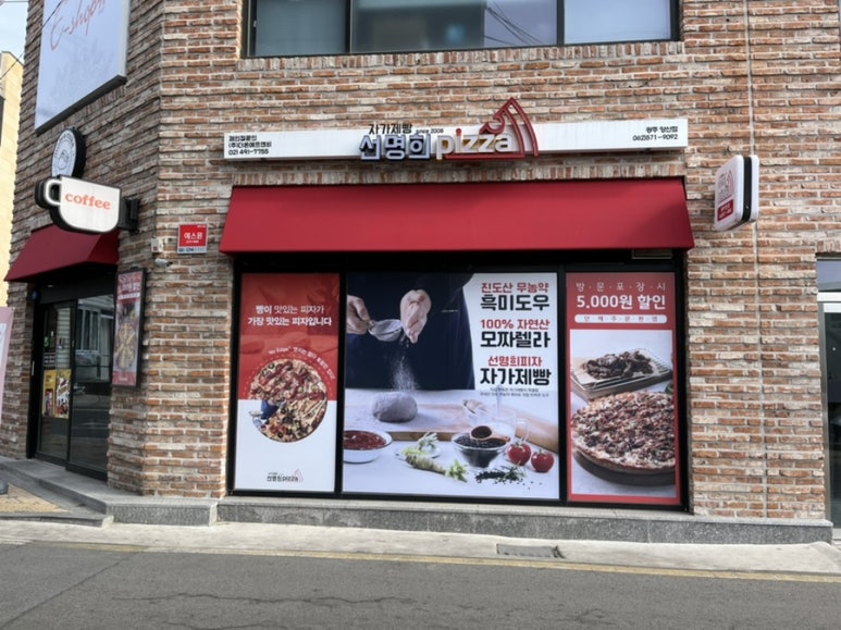 선명희피자양산점 이미지