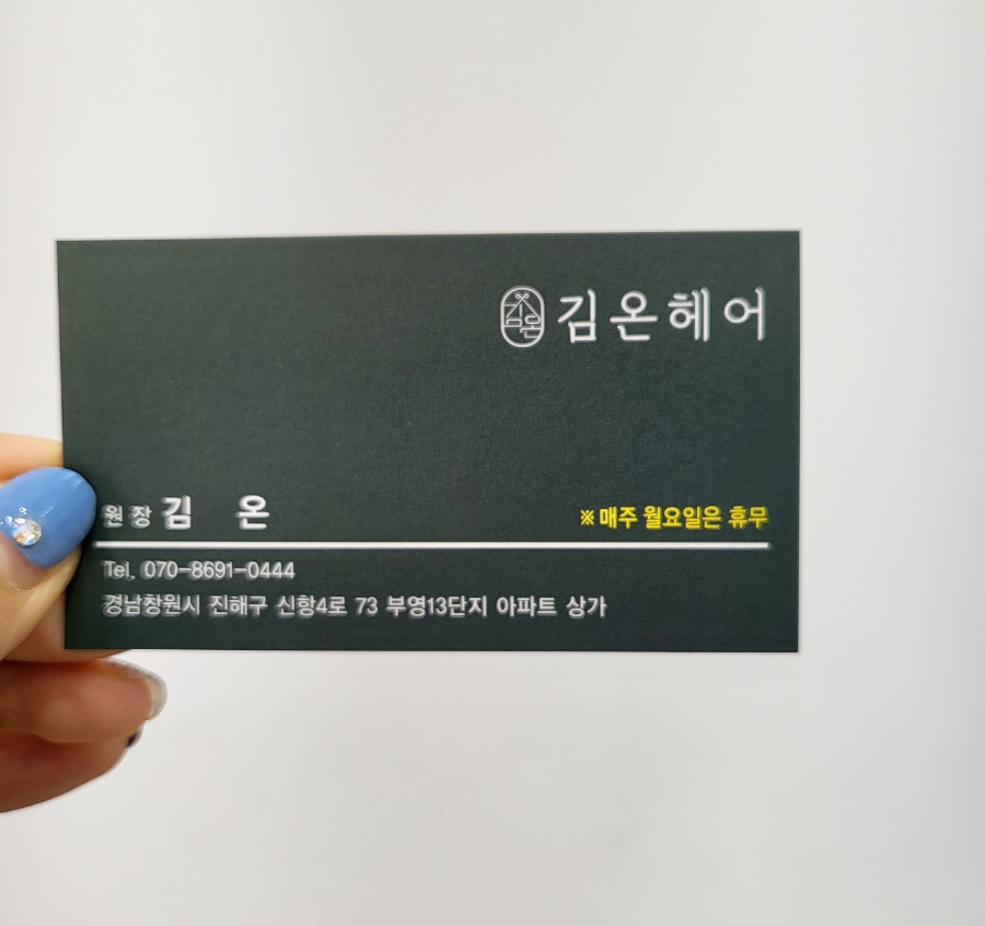 김온헤어 이미지