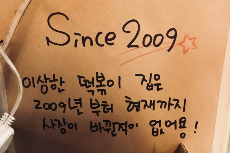이상한떡볶이집 이미지