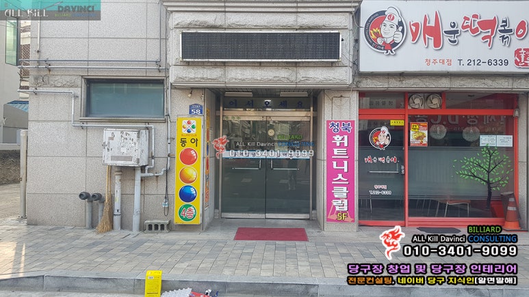 동아당구장 이미지