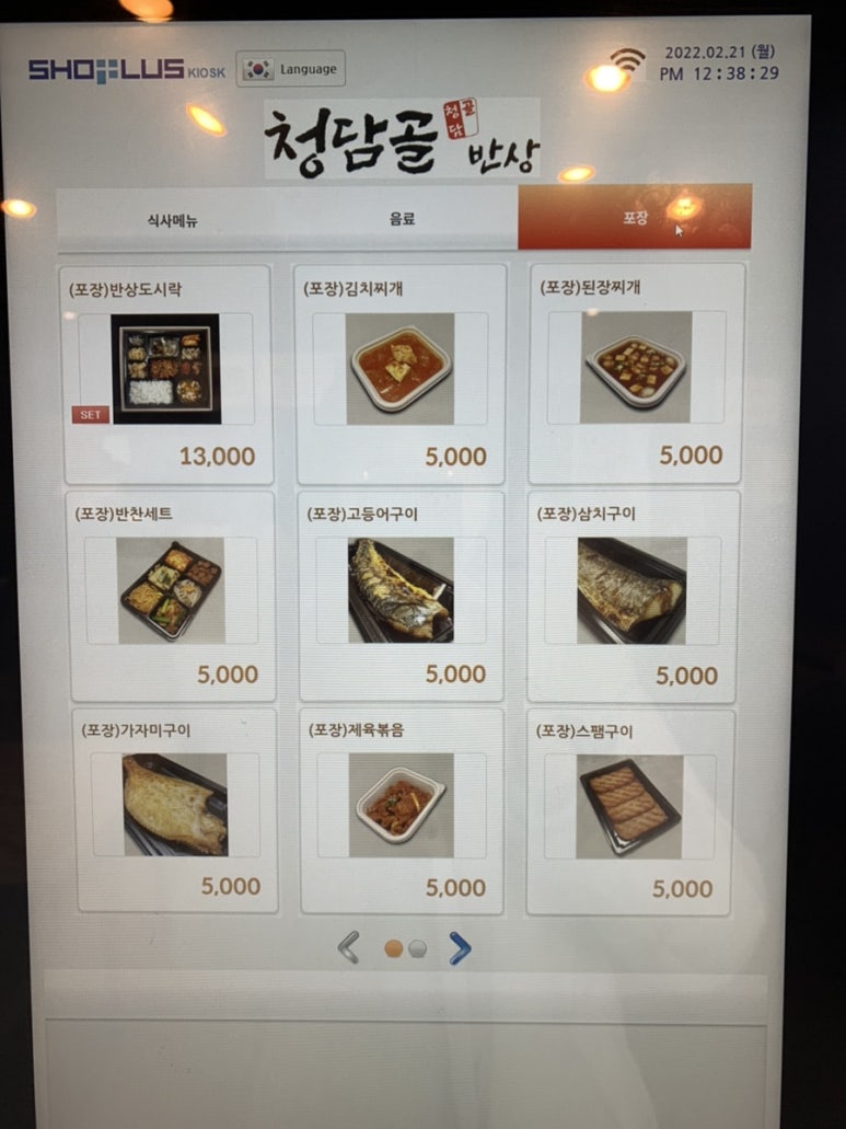 청담골 반상 이미지