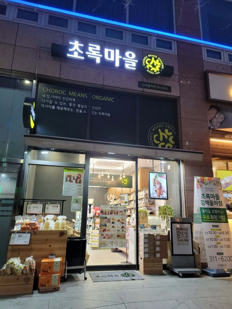 초록마을김해 이미지
