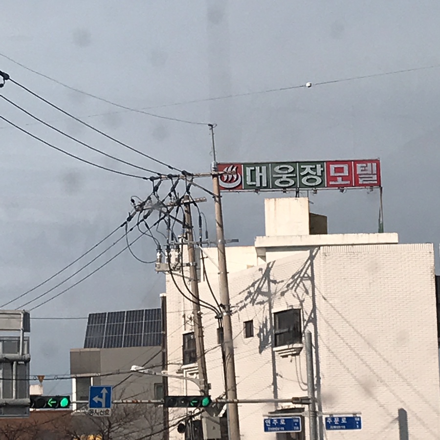 대웅장모텔 이미지