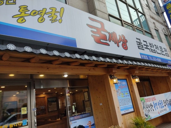 굴세상부평점 이미지
