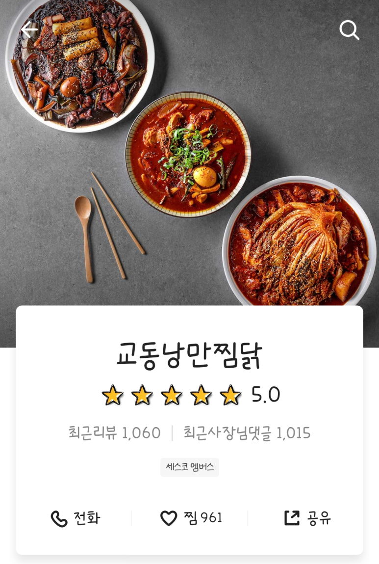 낭만찜닭 이미지