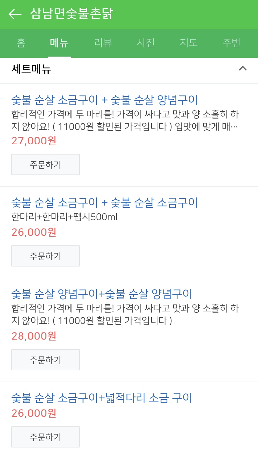 촌닭숯불구이 이미지