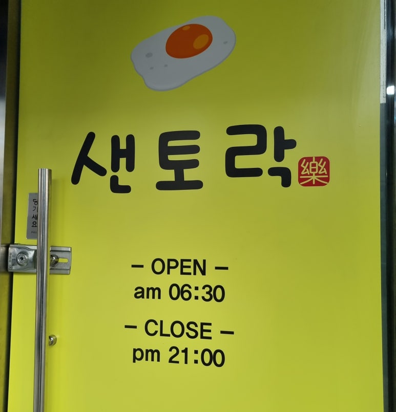 샌토락 이미지