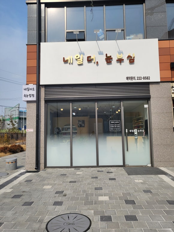 네일 더, 눈부심 이미지