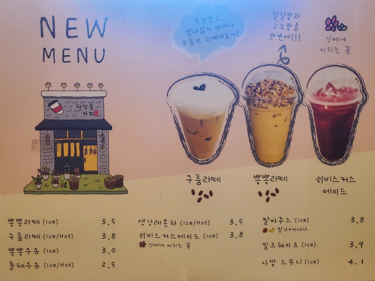 하삼동커피 명륜천일스카이원점 이미지