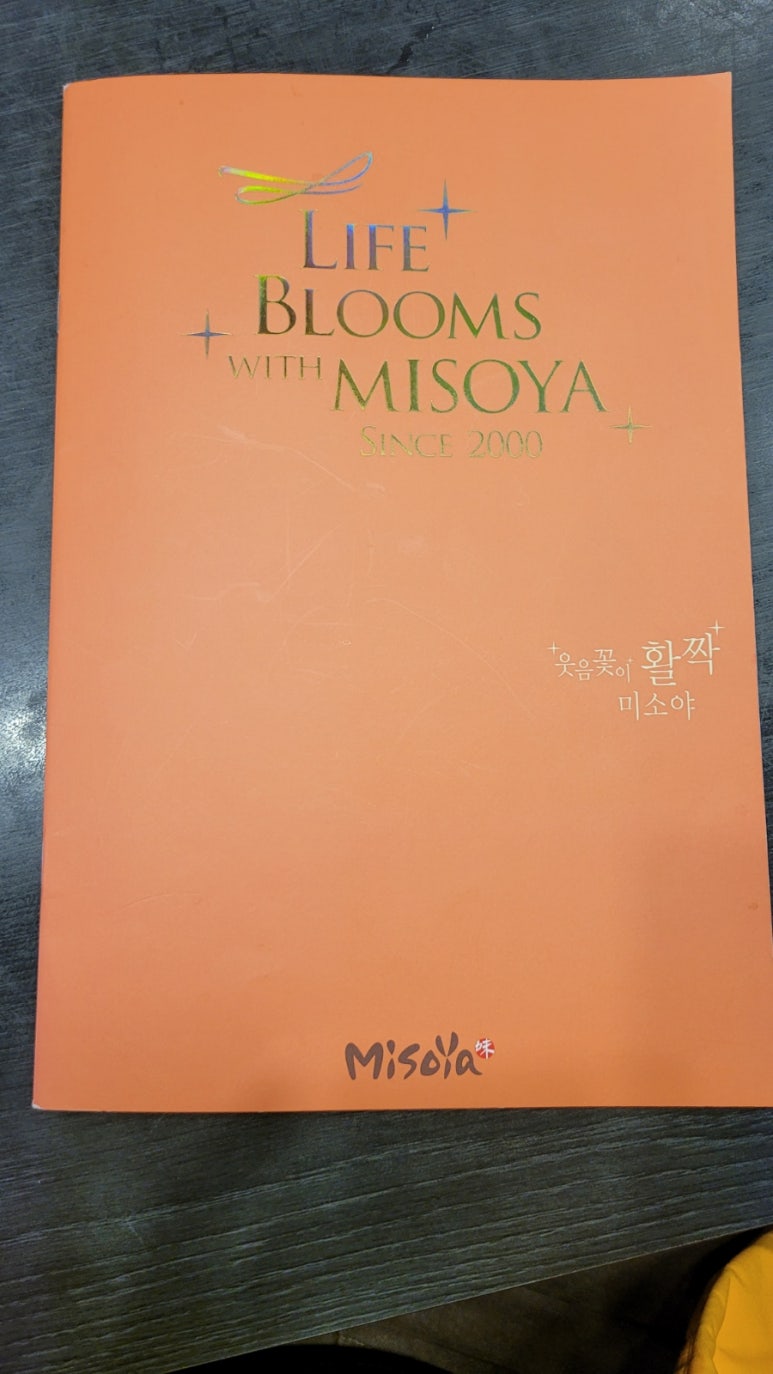 미소야 용인구갈점 이미지