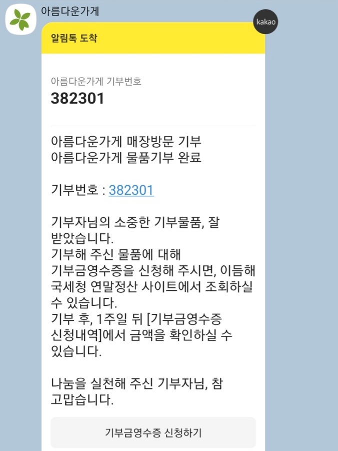 아름다운가게대구 이미지