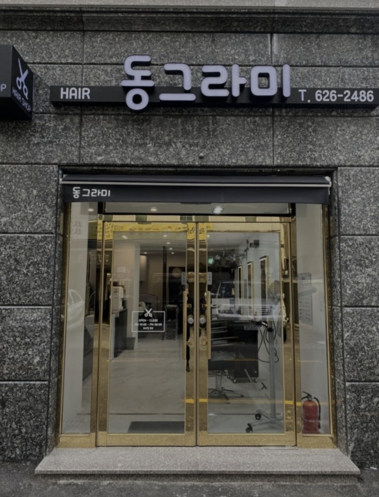 동그라미미용실 이미지