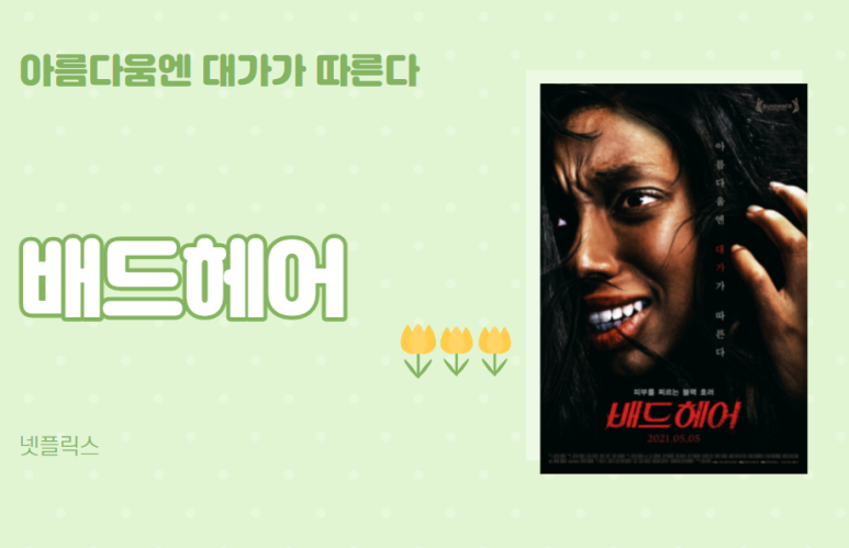 영화헤어 이미지