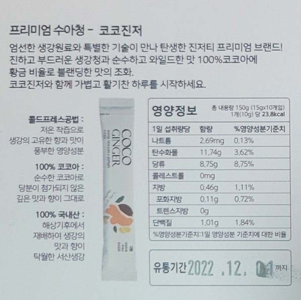 코코진저 이미지