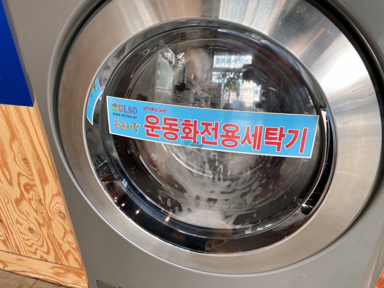 아쿠아운동화빨래방 이미지