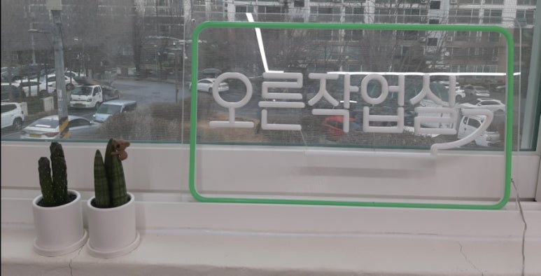 오른작업실 이미지