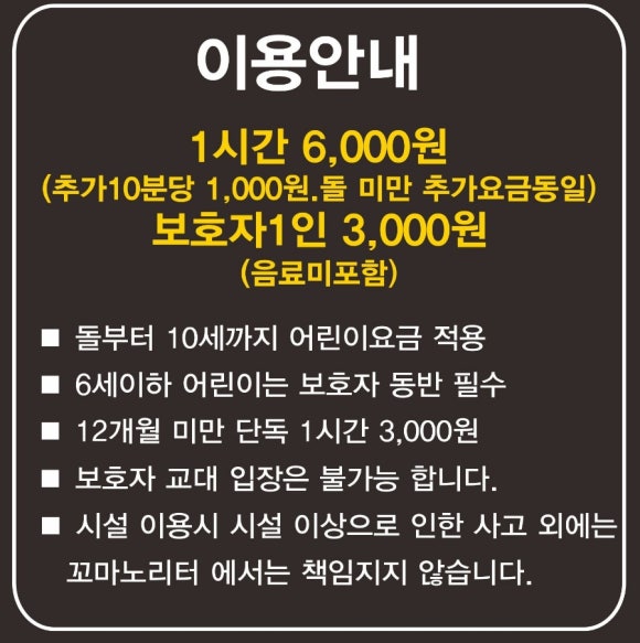 꼬마노리터 이미지