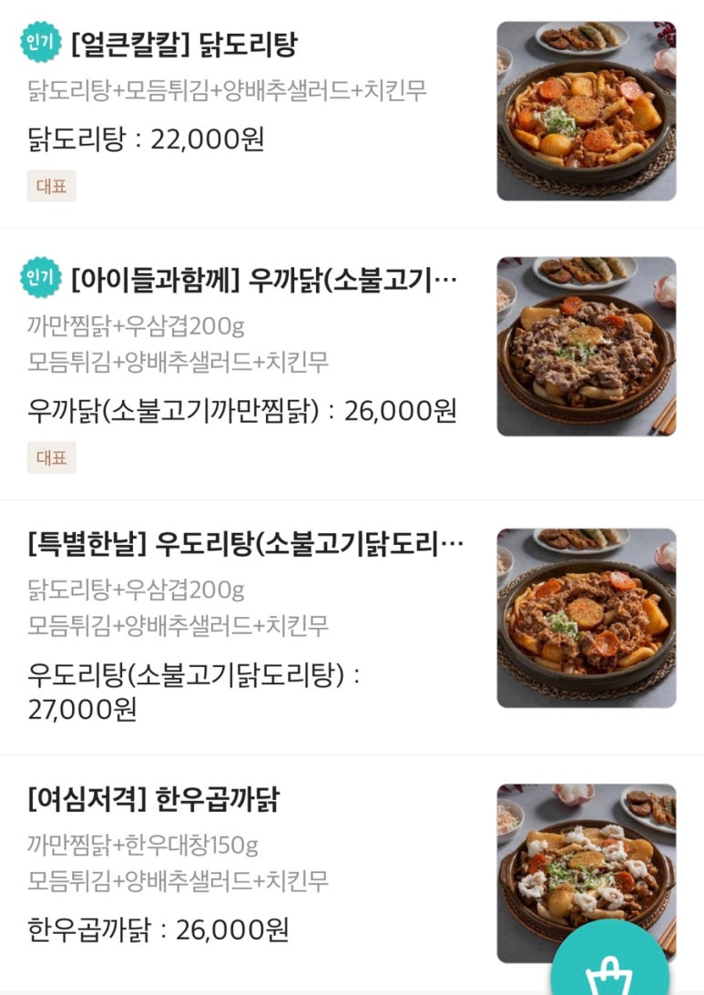 봉팔이네찜닭 이미지