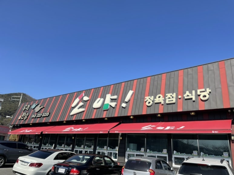 소야정육점 이미지