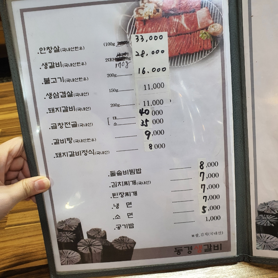 동경갈비 이미지
