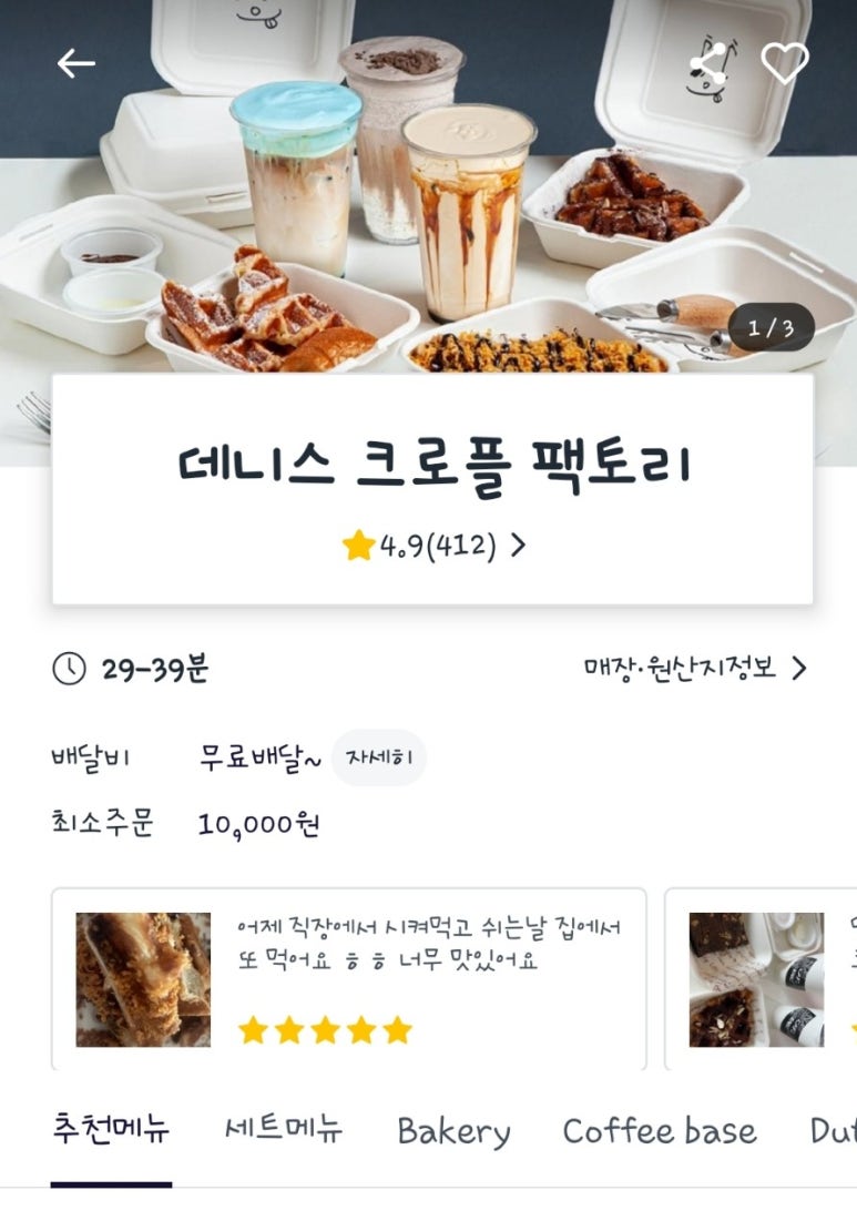 데니스 크로플 팩토리 이미지