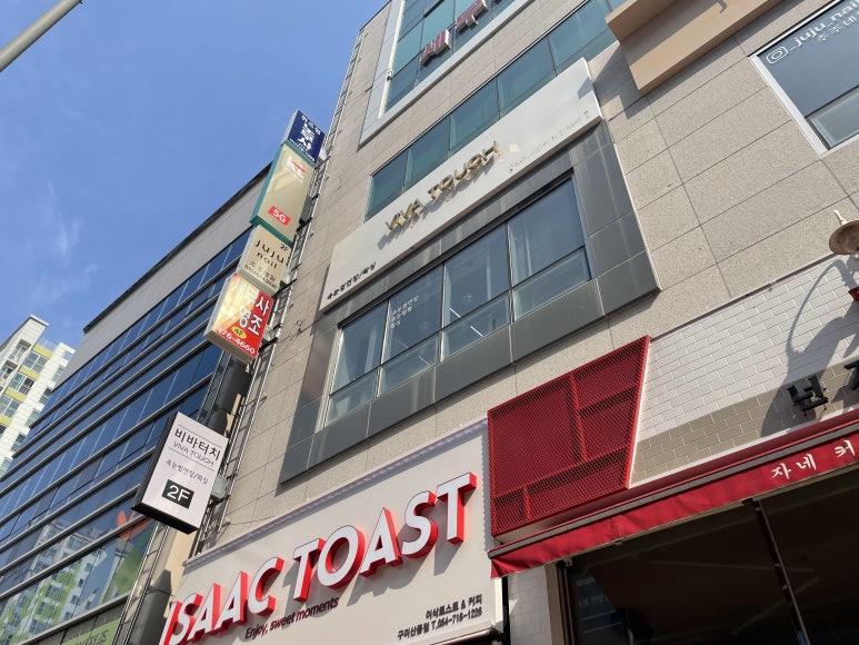 비바터치구미점 이미지