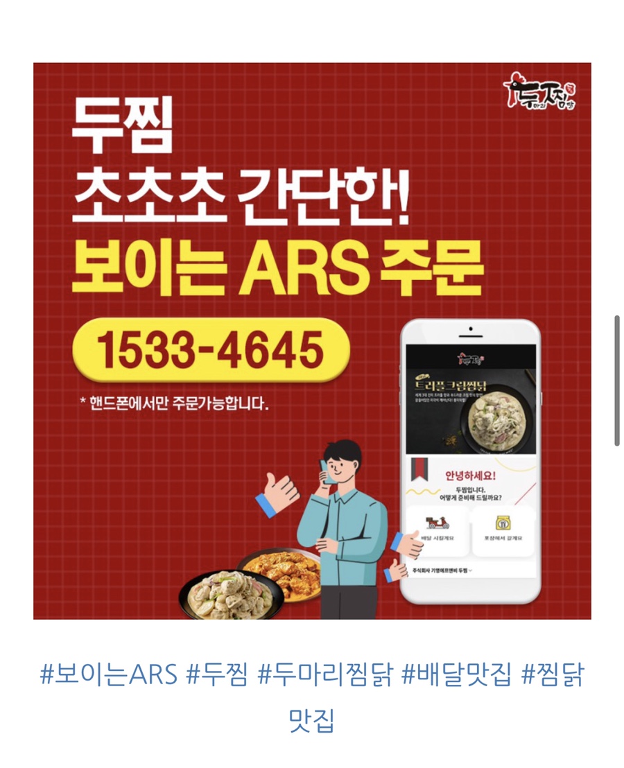 두마리찜닭두찜용인 이미지