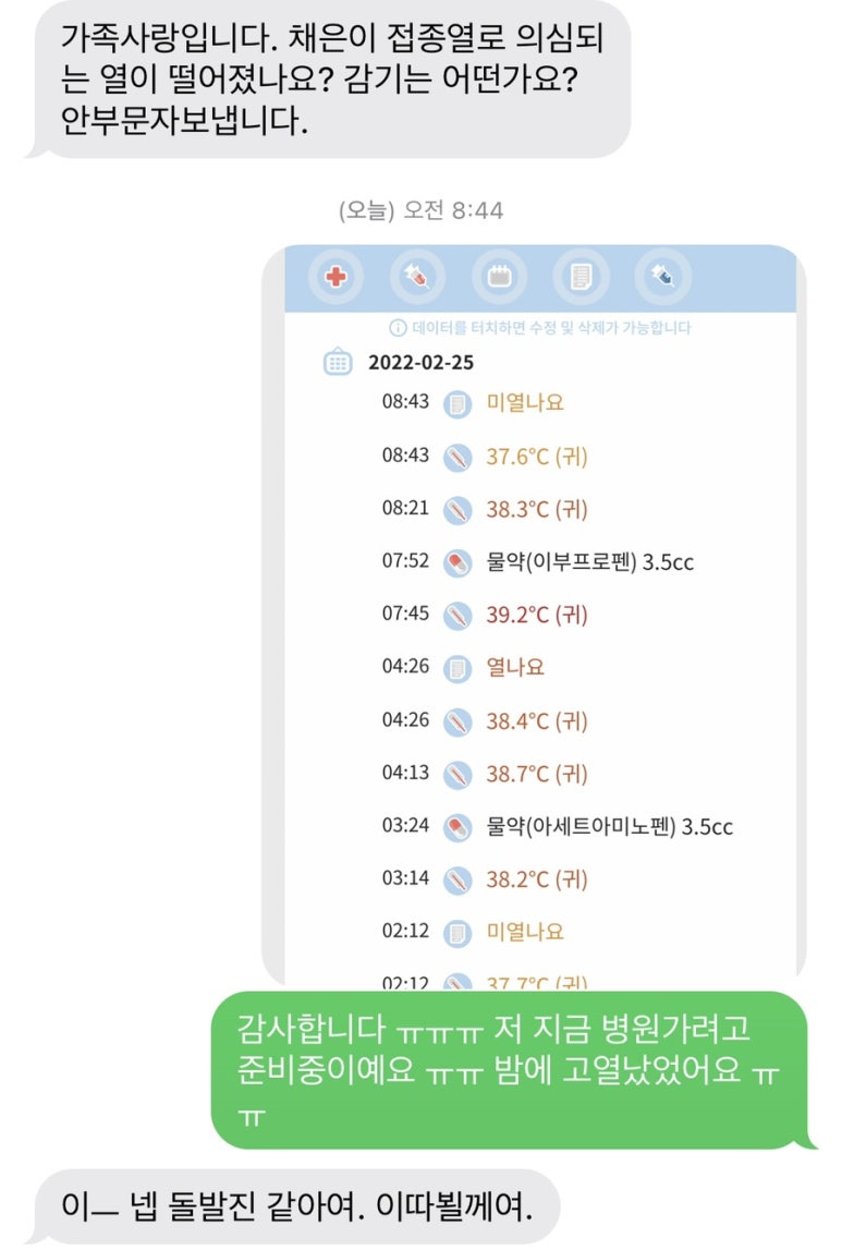 가족사랑소아과의원 이미지