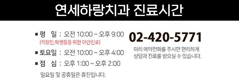 연세하랑치과의원 이미지