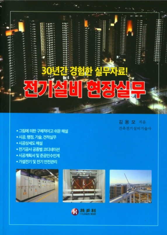 대림，소방，전기 이미지