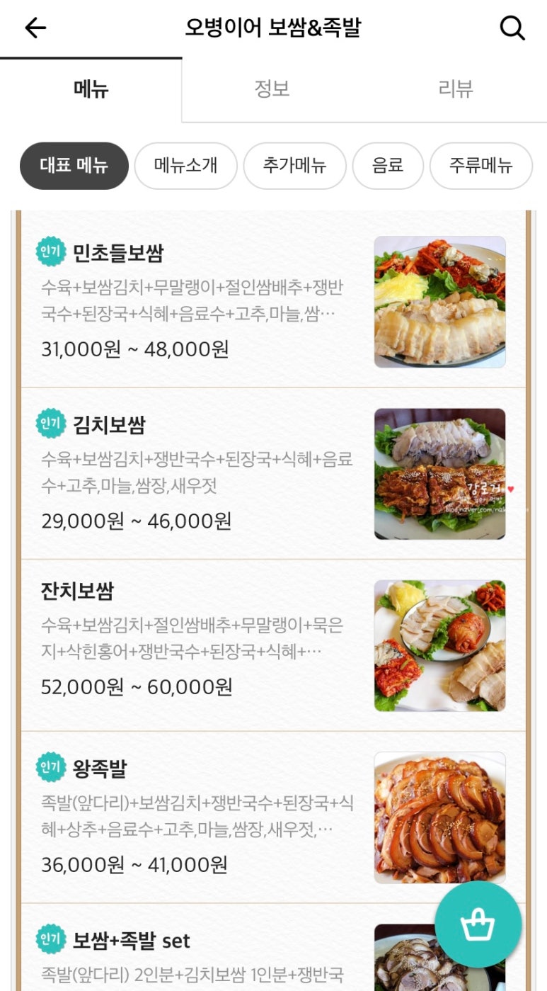 오병이어민초들보쌈 이미지