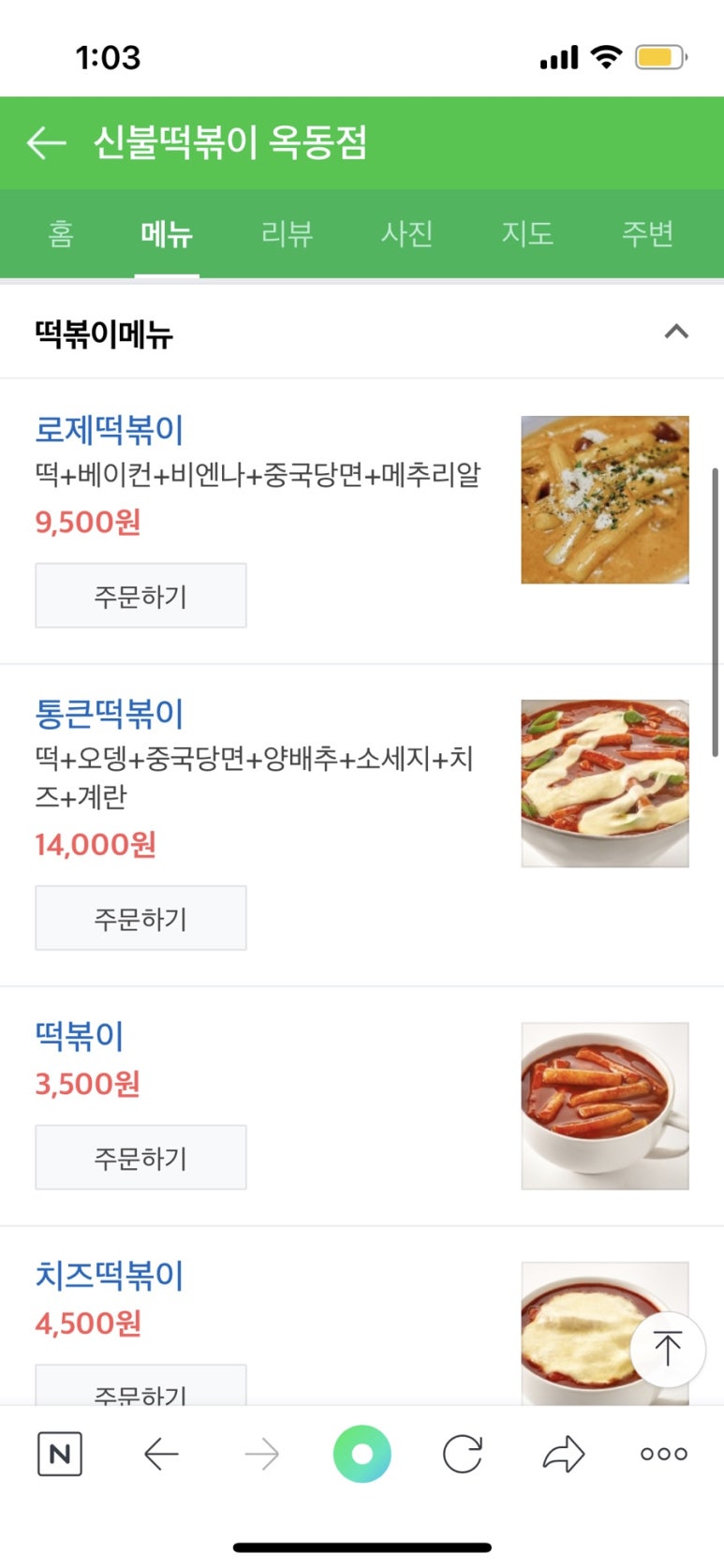 신불떡볶이옥동점 이미지