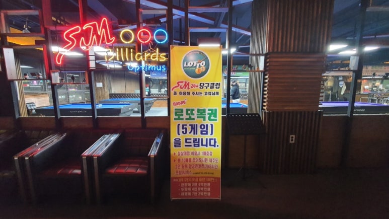 SM당구클럽 이미지