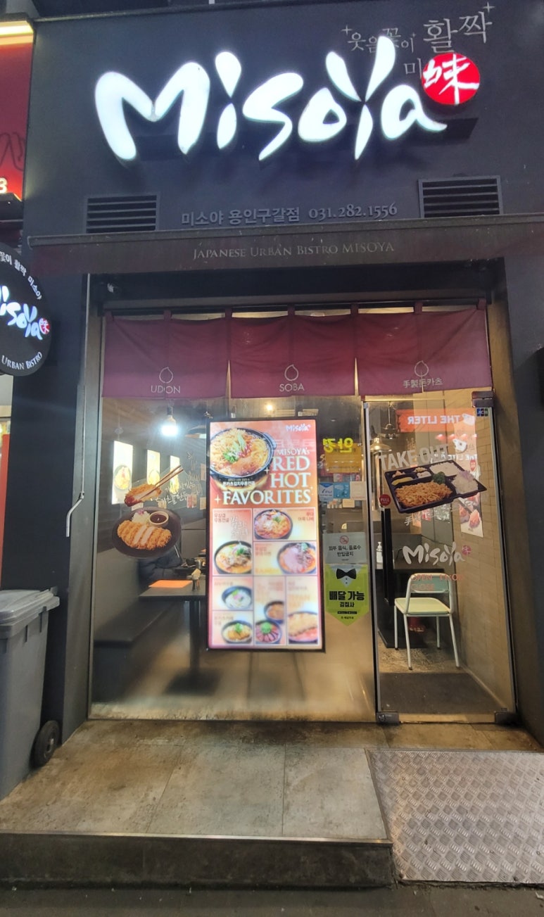 미소야 용인구갈점 이미지