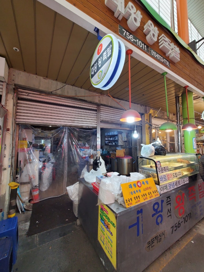대왕왕족발 이미지