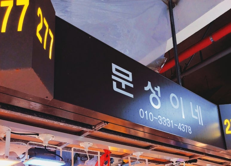 논산상회 이미지