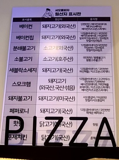서오릉피자 이미지