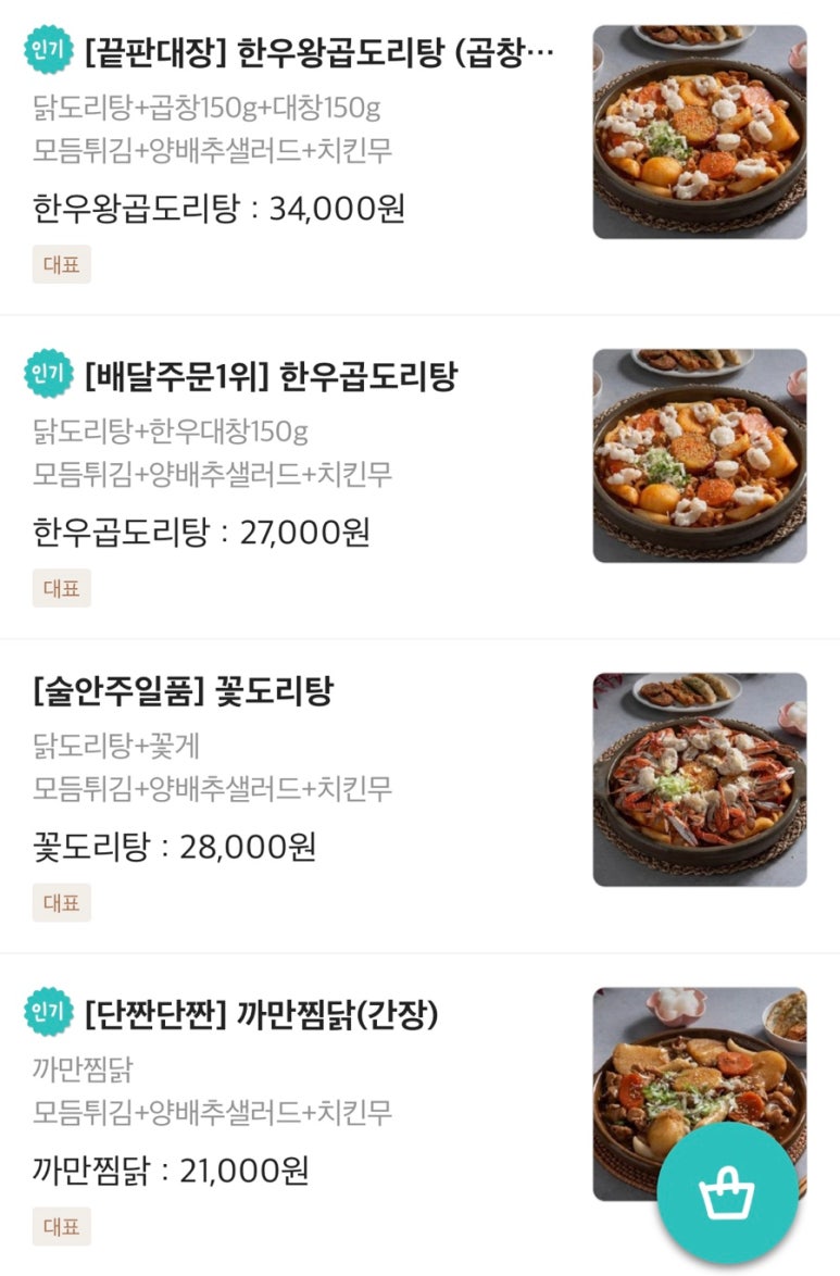 봉팔이네찜닭 이미지