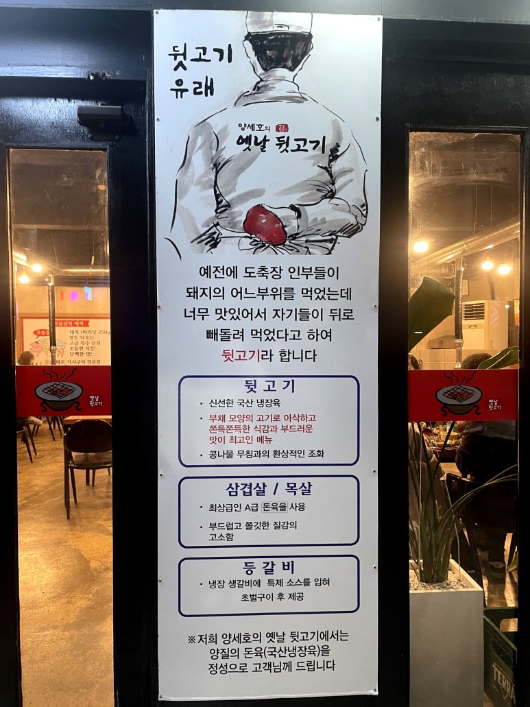 그옛날뒷고기 이미지