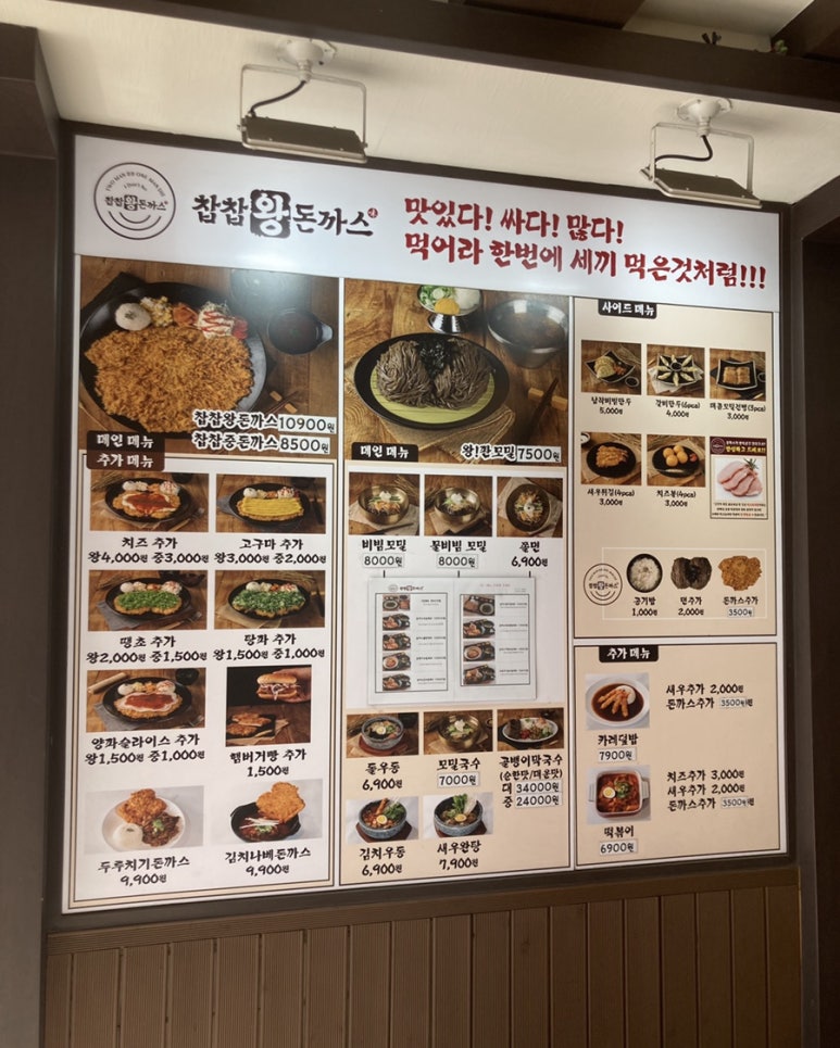 찹찹왕돈까스 이미지