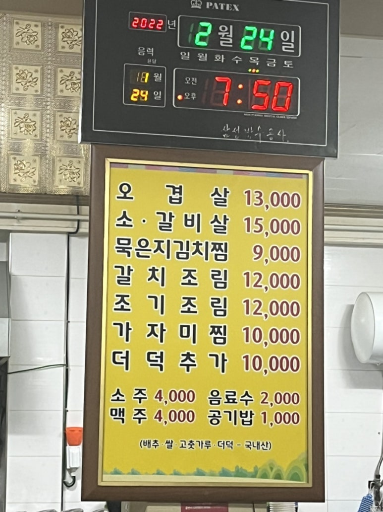 옥천오겹살 이미지