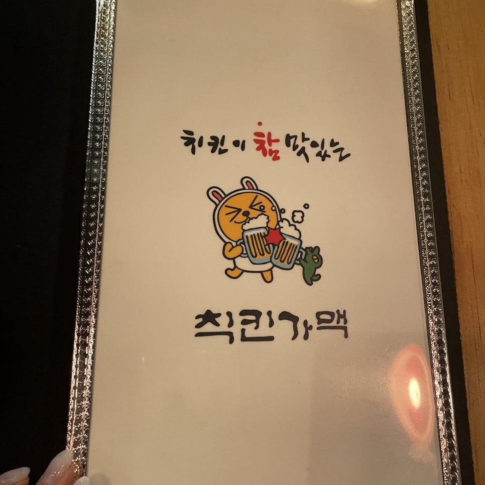 칙킨가맥 이미지