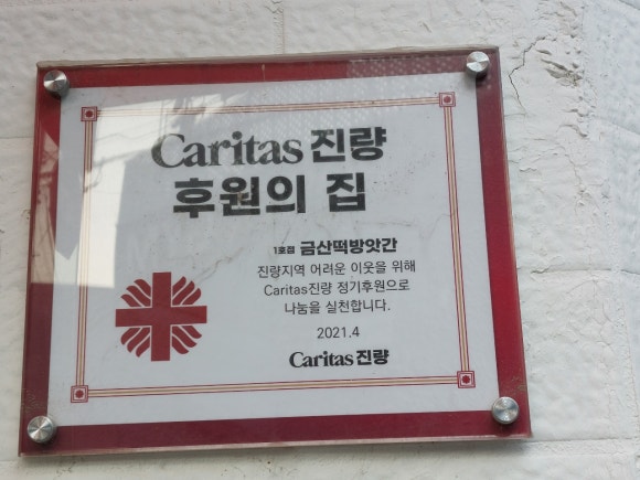 금산떡방앗간 이미지