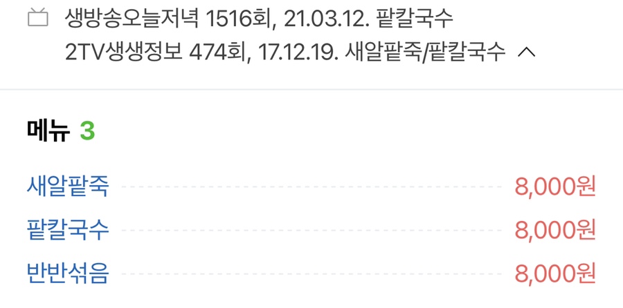 호남손팥칼국수 이미지