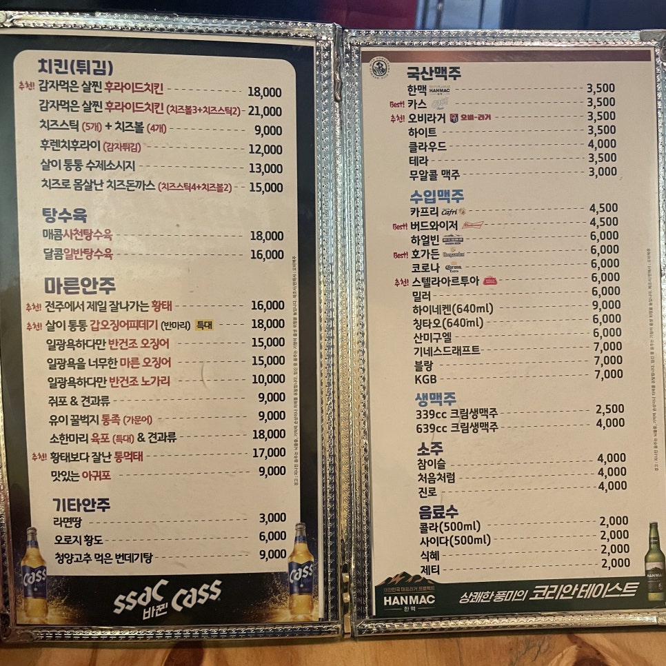 칙킨가맥 이미지