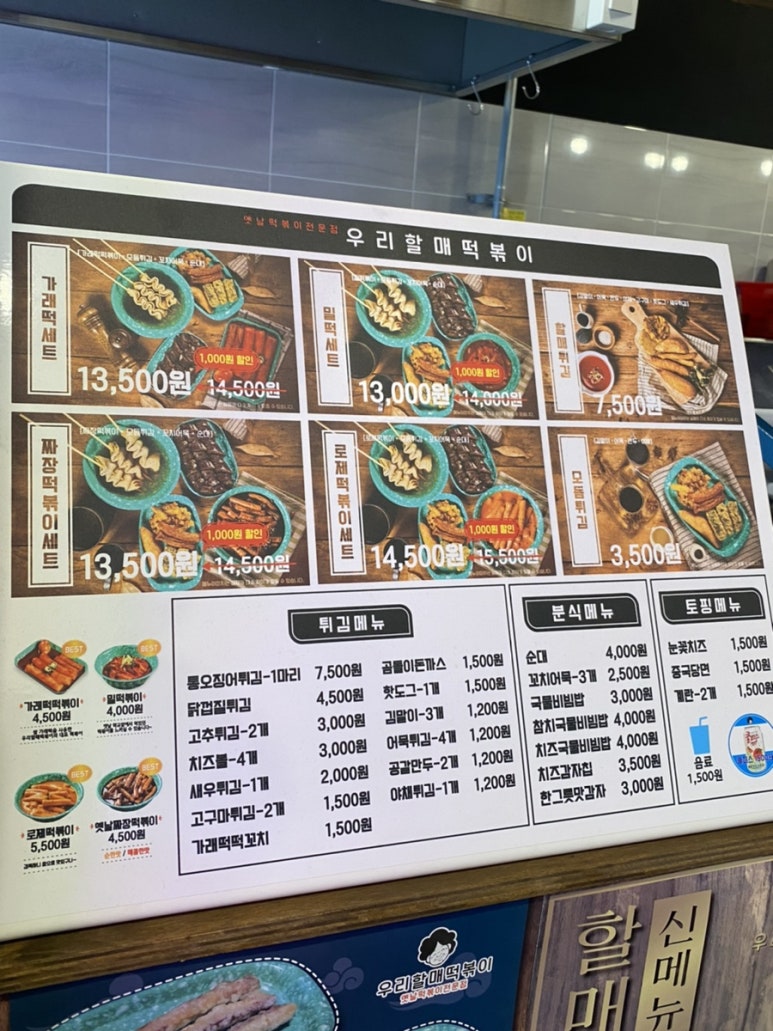 우리할매떡볶이 (의정부호원점) 이미지