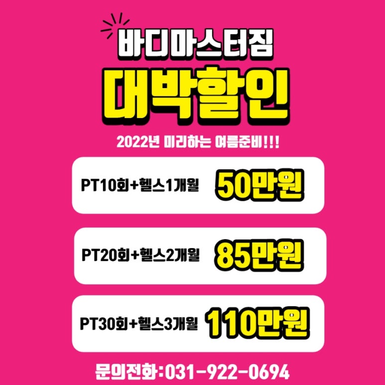 바디마스터짐 이미지