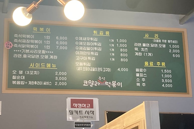 코알라즉석떡볶이 이미지