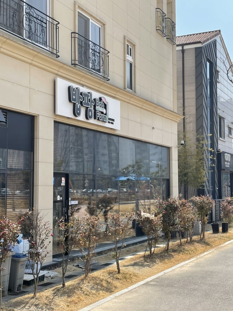 송송팜 이미지