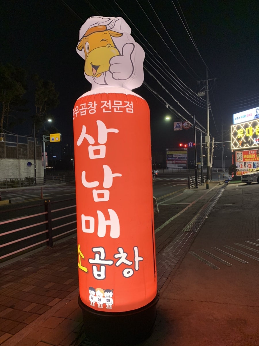 삼남매소곱창 이미지